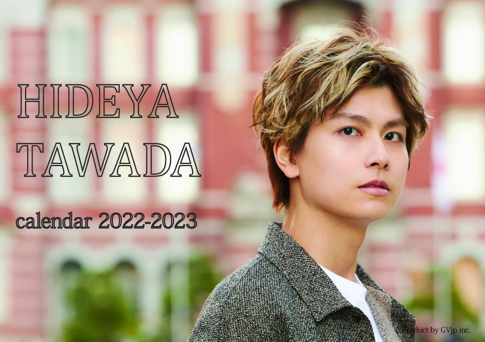 2022年度カレンダー発売開始のお知らせ | 多和田任益OFFICIAL SITE
