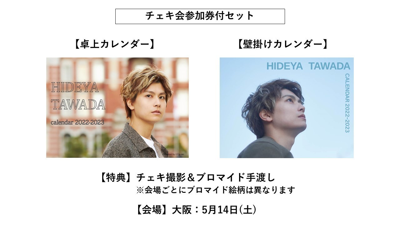 2022年度カレンダー発売のお知らせ | 多和田任益OFFICIAL SITE
