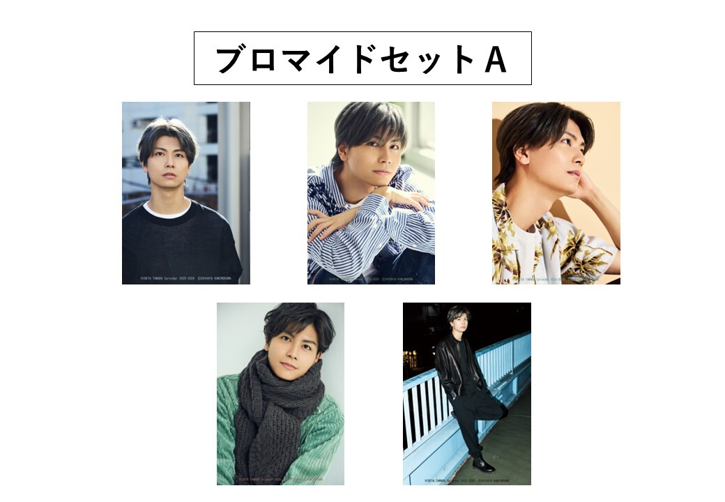 多和田任益カレンダー2025-2026 ブロマイドA | 多和田任益 Hideya Tawada