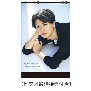 多和田任益オフィシャルストア