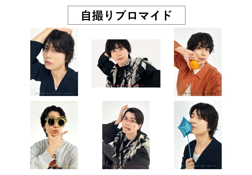 多和田任益カレンダー2026-2027　自撮りブロマイド