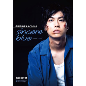 スタイルブック「sincere blue」