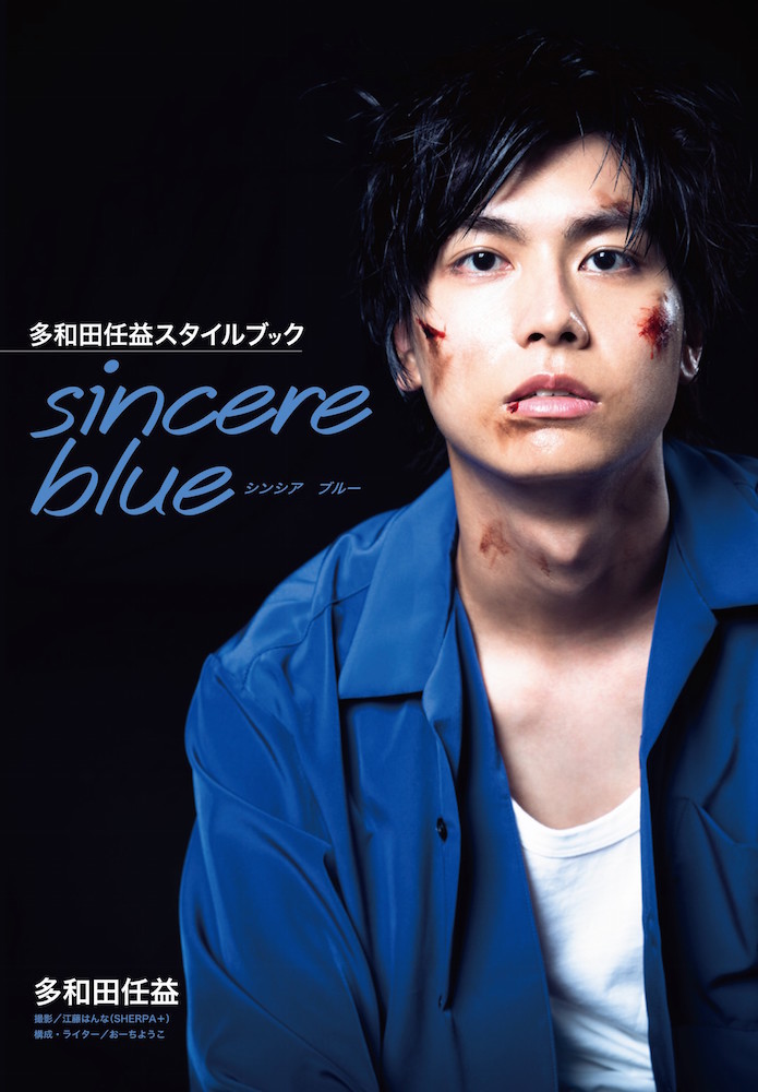 スタイルブック「sincere blue」